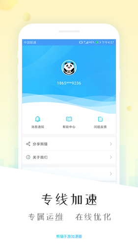 熊貓加速器app 最新版 v5.7.24