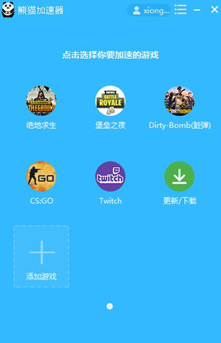 熊貓加速器app 最新版 v5.7.24