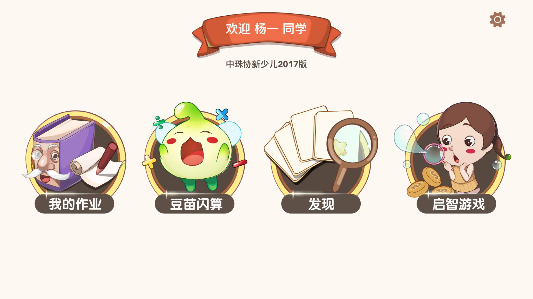 豆苗閃算官方版應(yīng)用程序