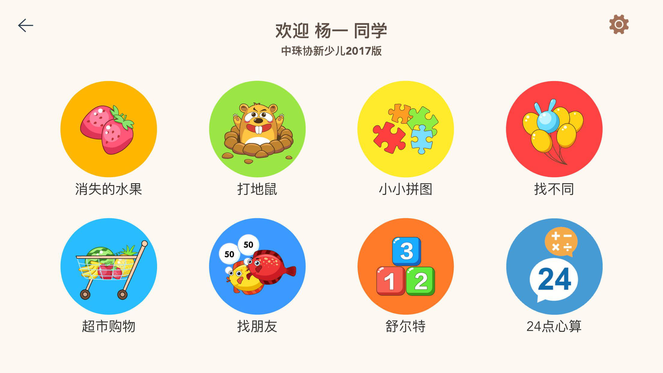 豆苗閃算官方版應(yīng)用程序