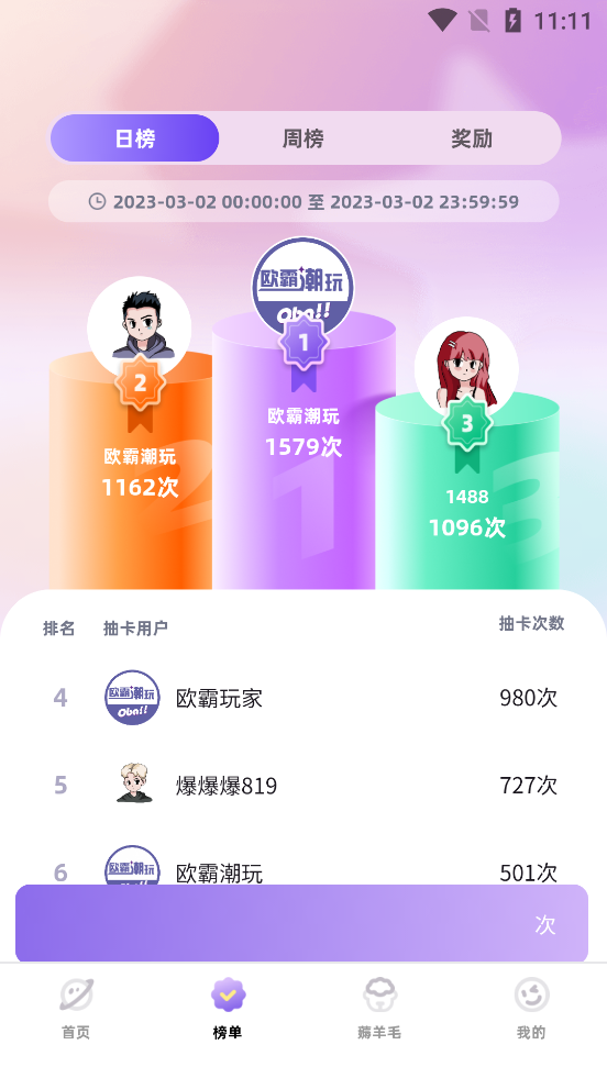 歐霸潮玩最新版