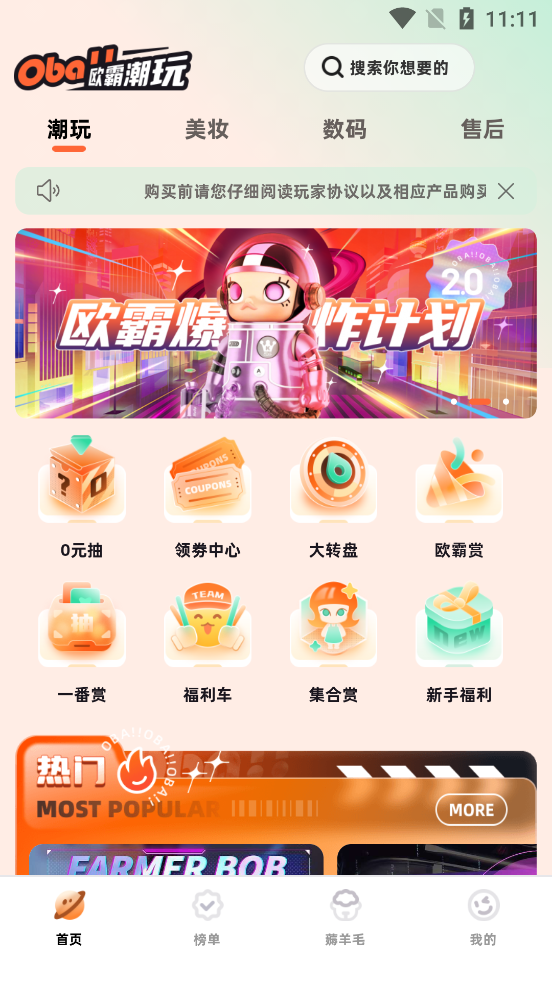歐霸潮玩最新版
