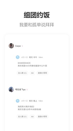 搭子App 2023安卓最新版本 v1.78