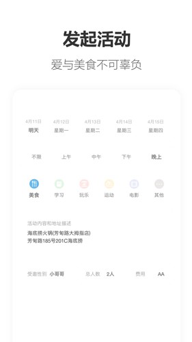 搭子App 2023安卓最新版本 v1.78