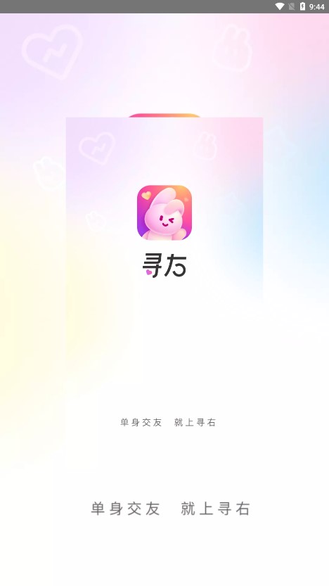 尋找右App Android版