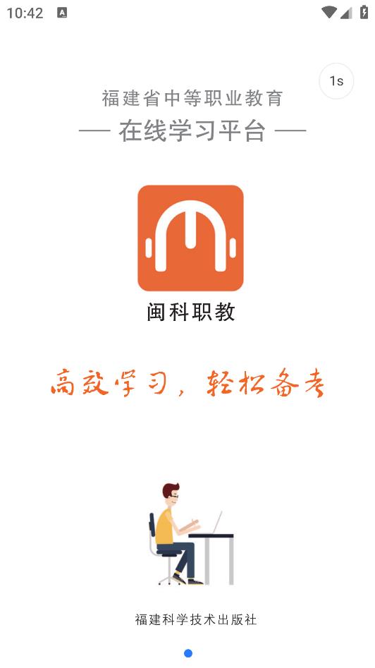 福建科技職業(yè)教育安卓應(yīng)用