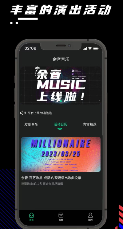余音音樂官方版應(yīng)用