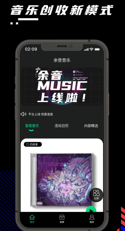 余音音樂官方版應(yīng)用