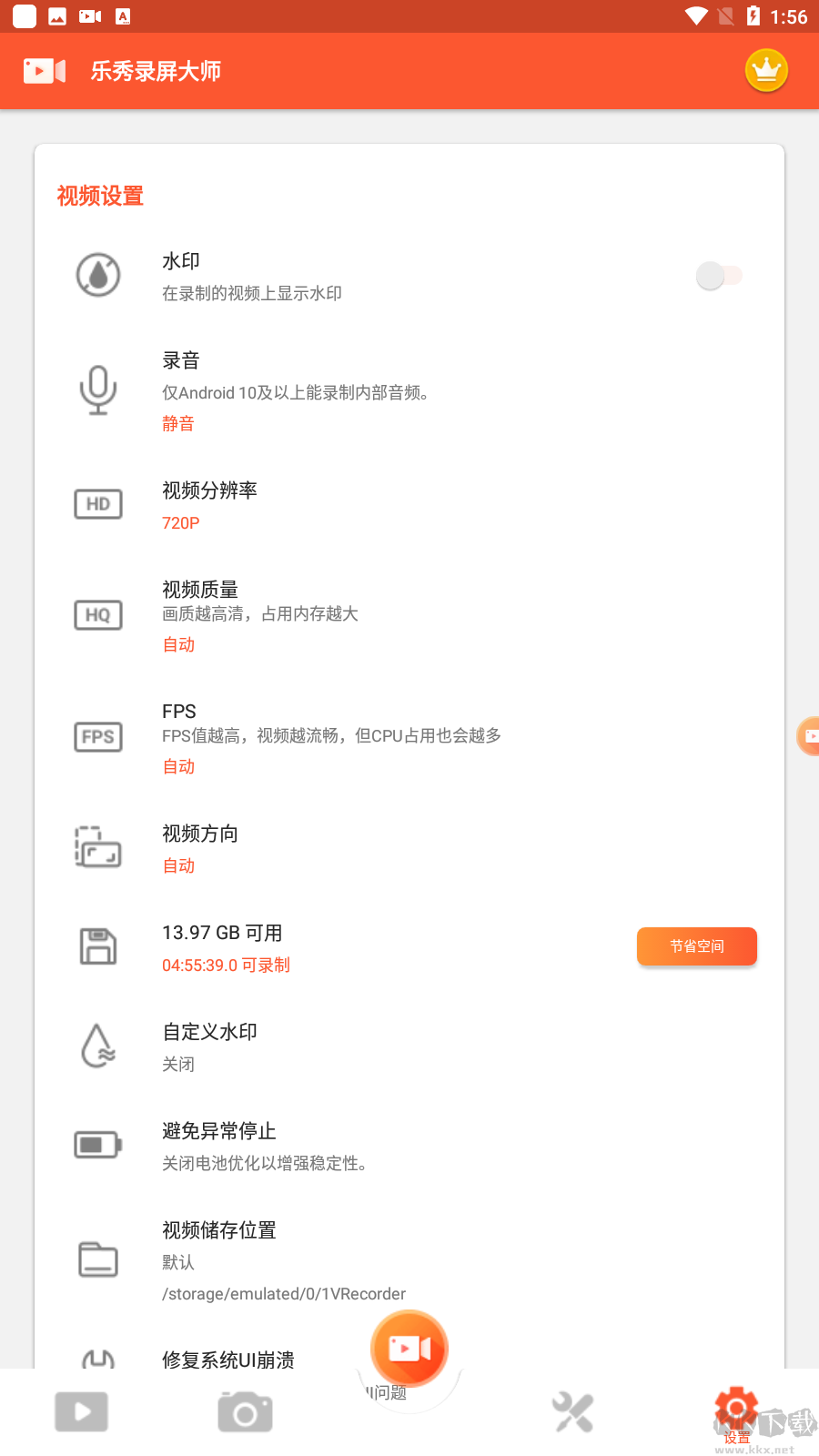 樂秀錄屏大師破解免VIP版 v7.1.2.1