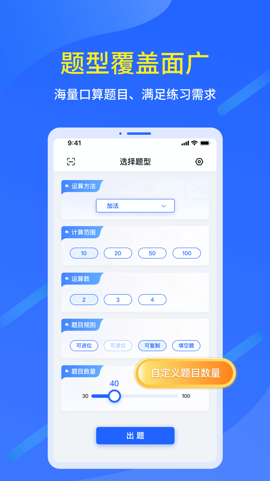 口算練習家長助手官方版