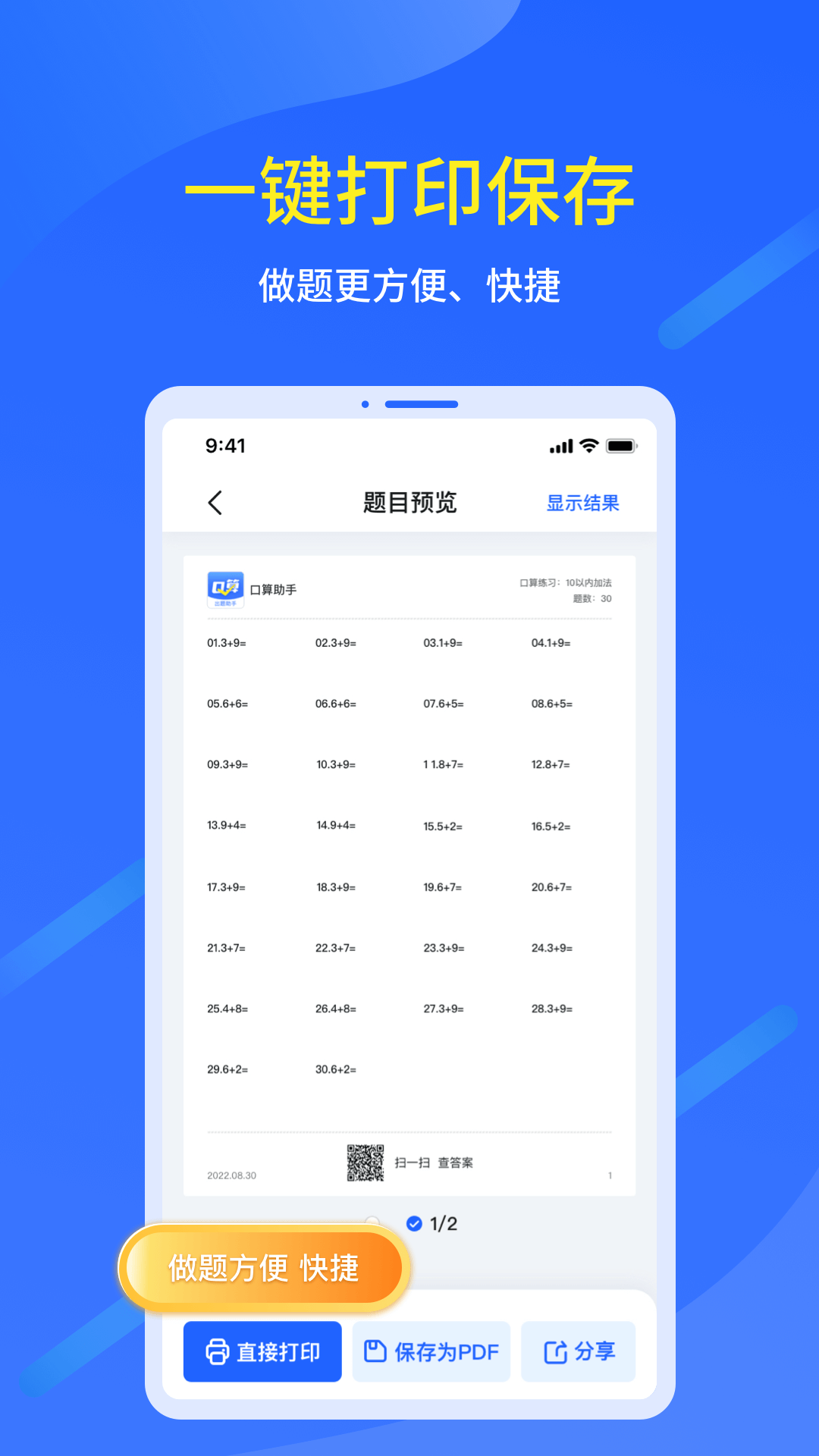 口算練習家長助手官方版