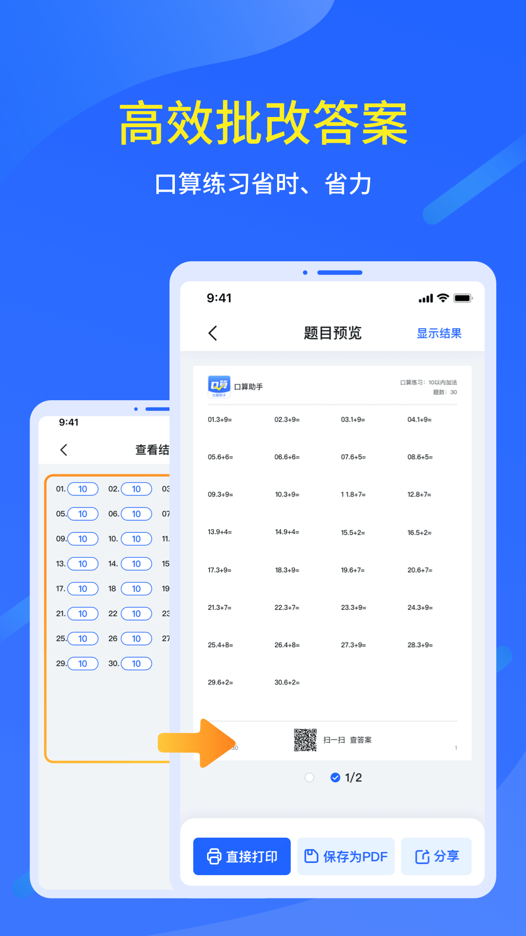 口算練習家長助手官方版