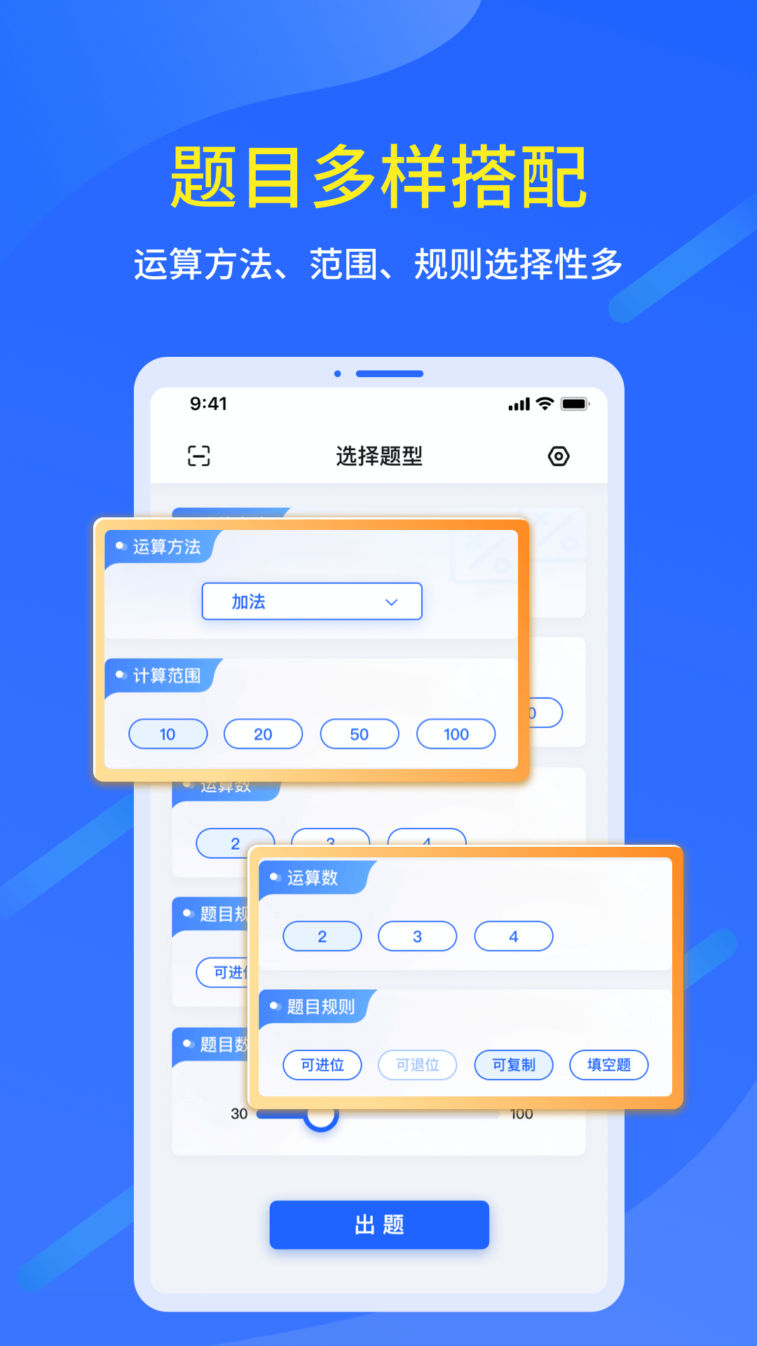 口算練習家長助手官方版