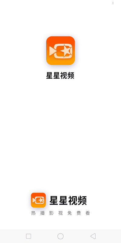 星星視頻無廣告版 V3.1.1