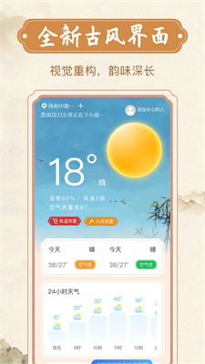 天氣助手安卓版