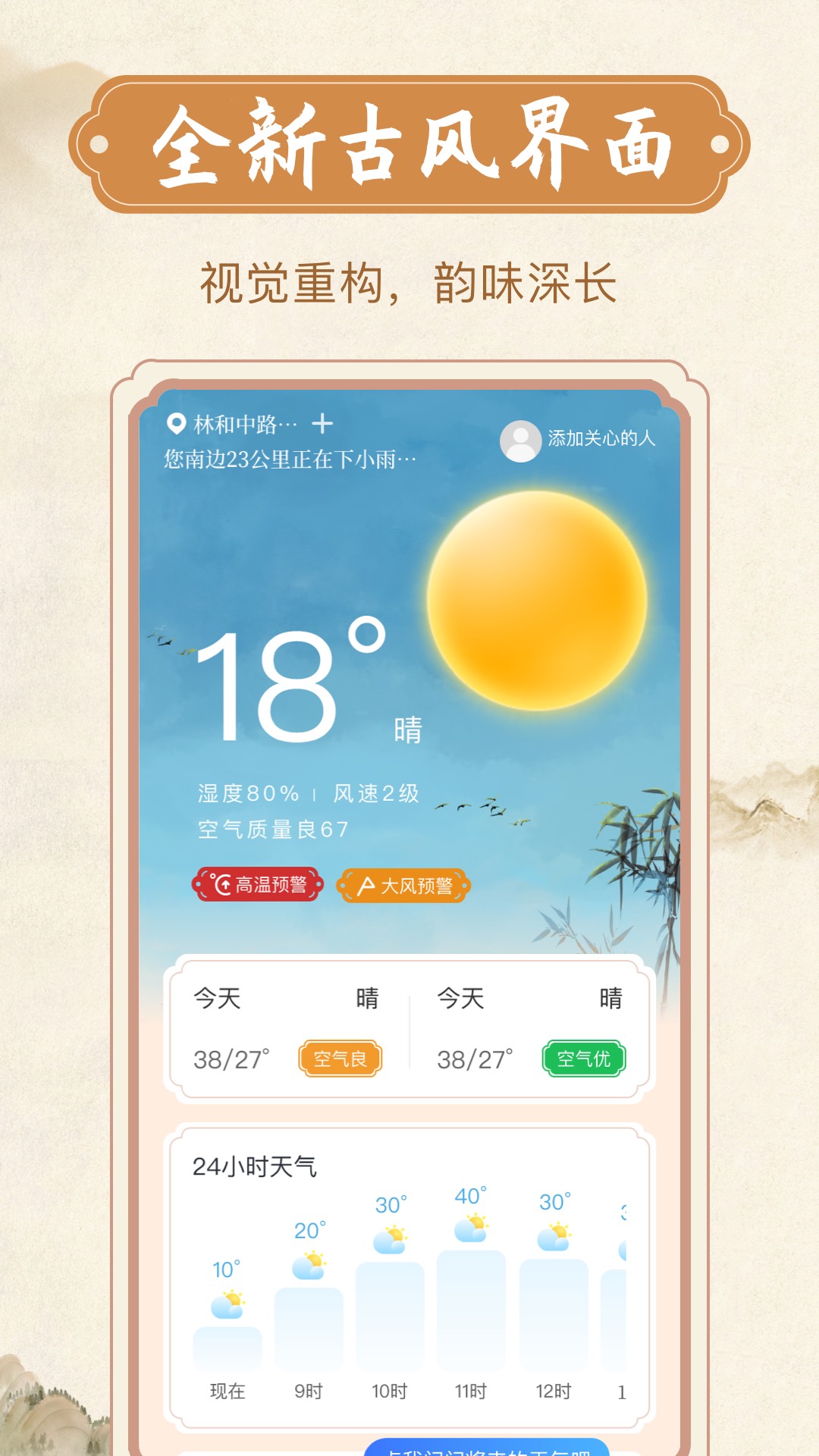天氣助手安卓版