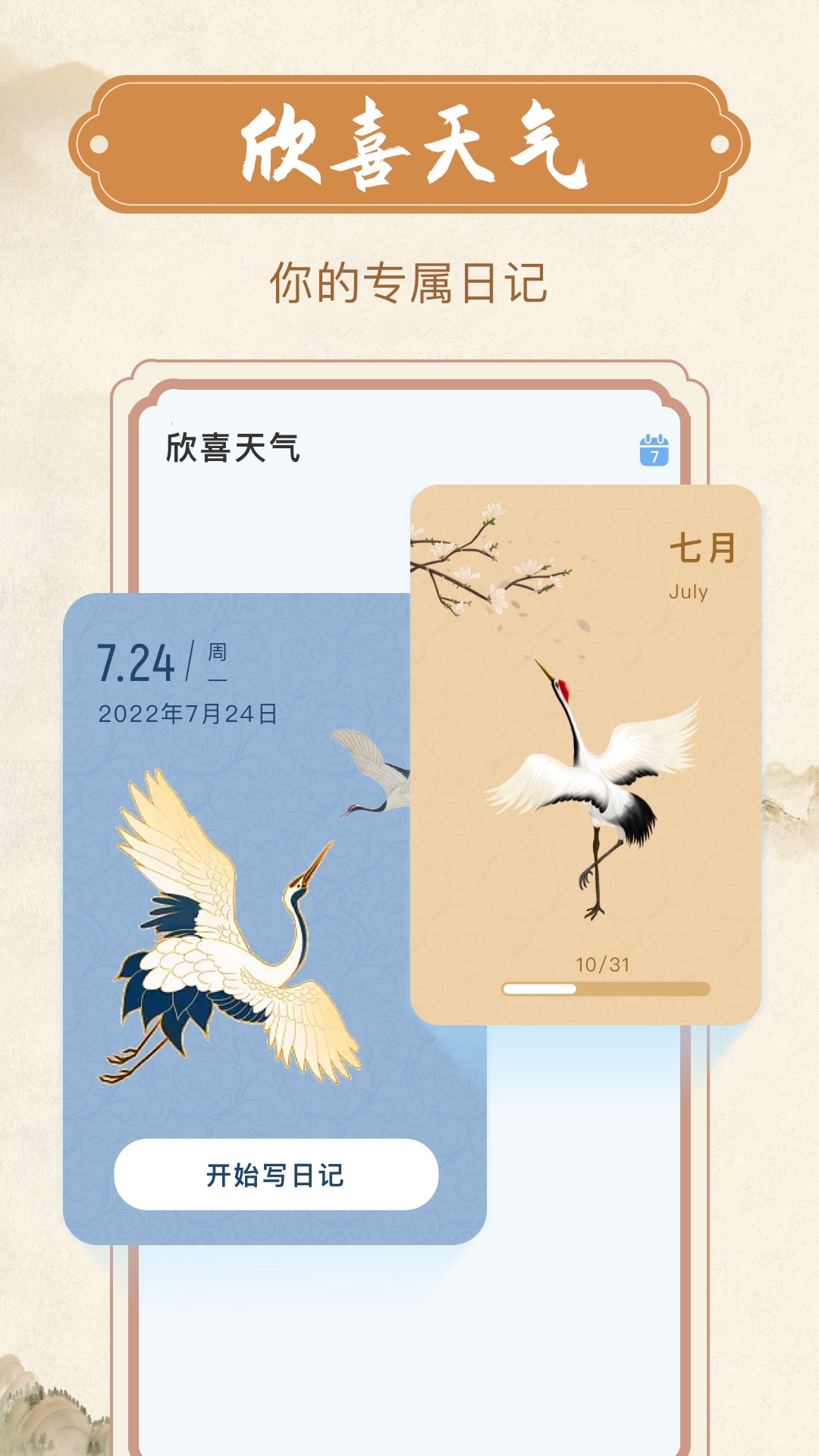 天氣助手安卓版