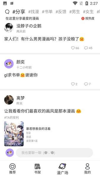 漫士多應(yīng)用 v1.10.3