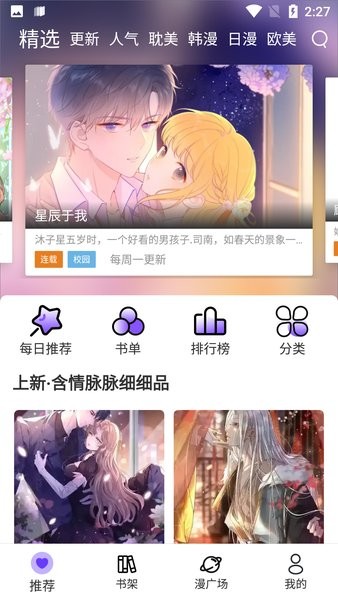 漫士多應(yīng)用 v1.10.3