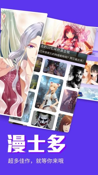 漫士多應(yīng)用 v1.10.3