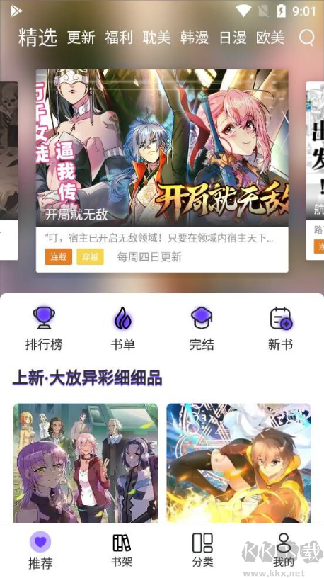 漫士多應(yīng)用 v1.10.3