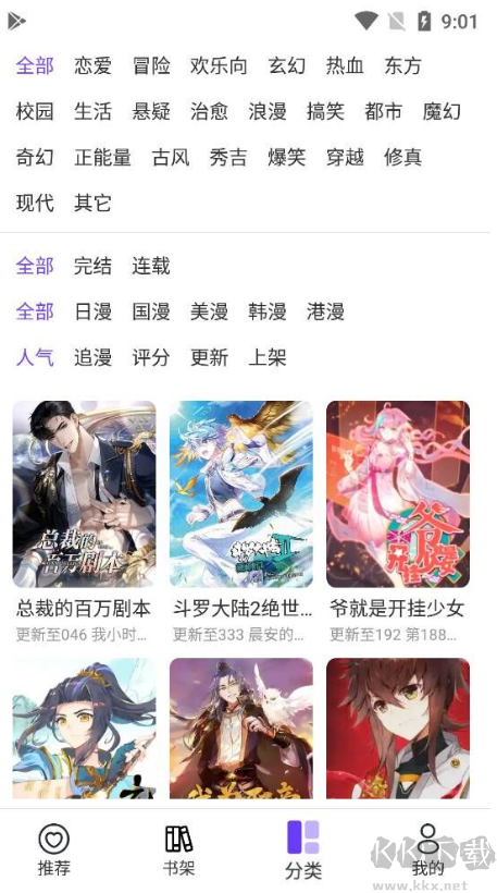 漫士多應(yīng)用 v1.10.3