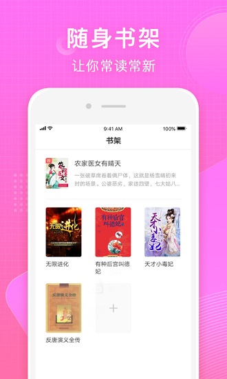 常讀小說免費(fèi)破解版 v5.9.3.32 版