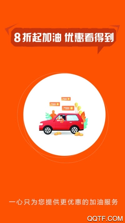 最新版小車加油APP