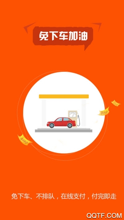 最新版小車加油APP