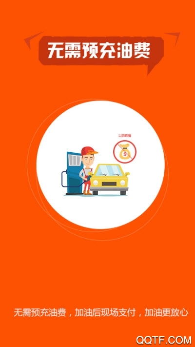 最新版小車加油APP