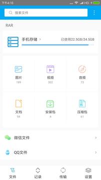 RAR安卓解壓縮軟件 破解版 v6.23