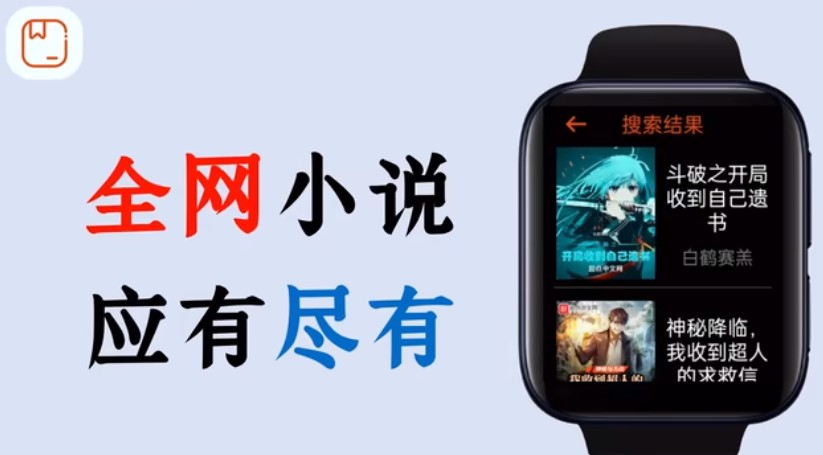 腕能小說app最新版本