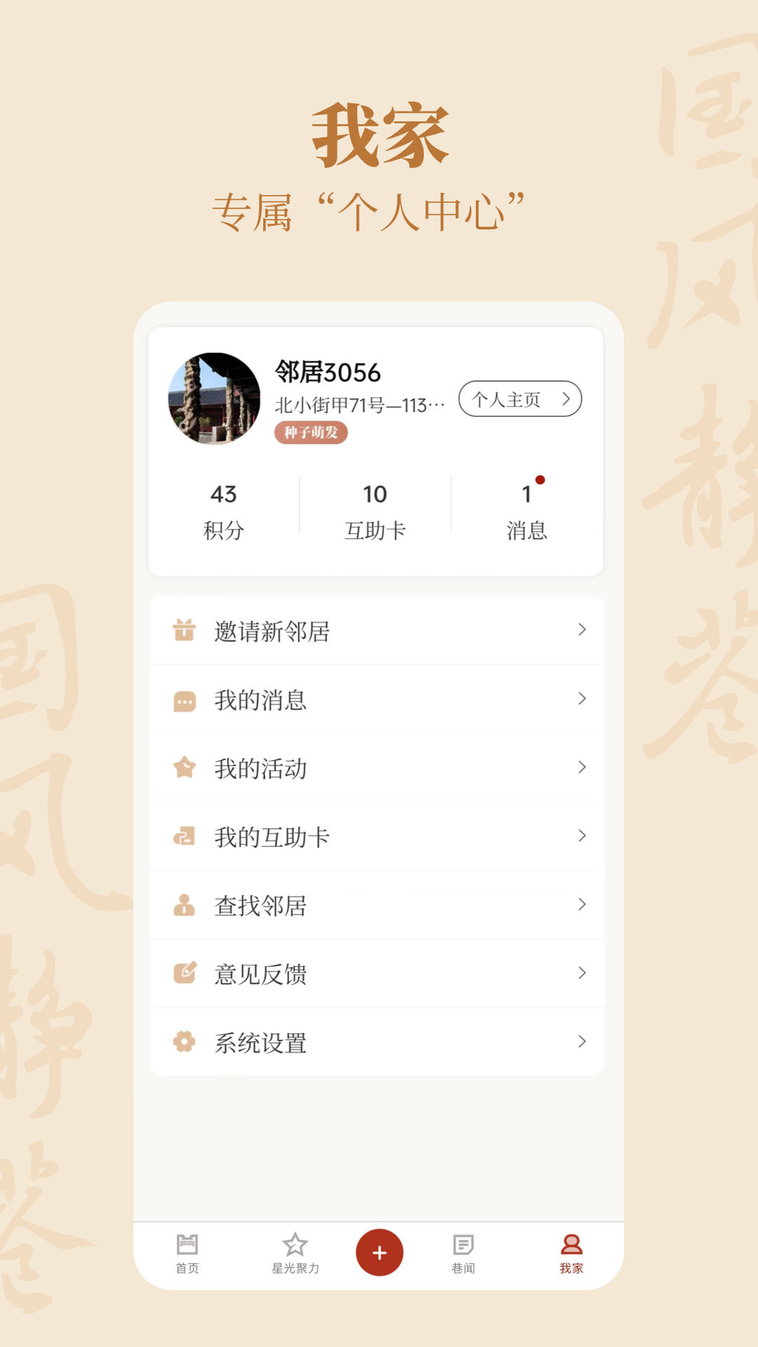 國風(fēng)靜巷應(yīng)用程序最新版本
