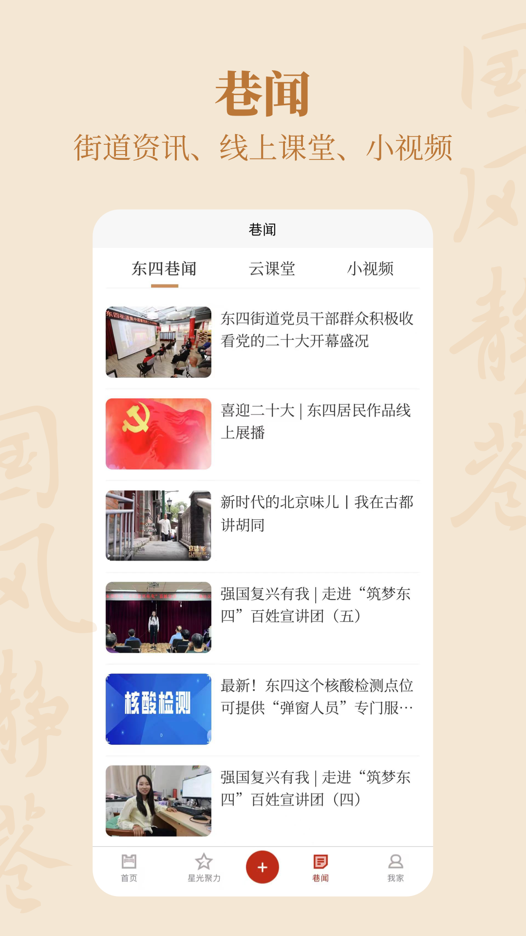國風(fēng)靜巷應(yīng)用程序最新版本