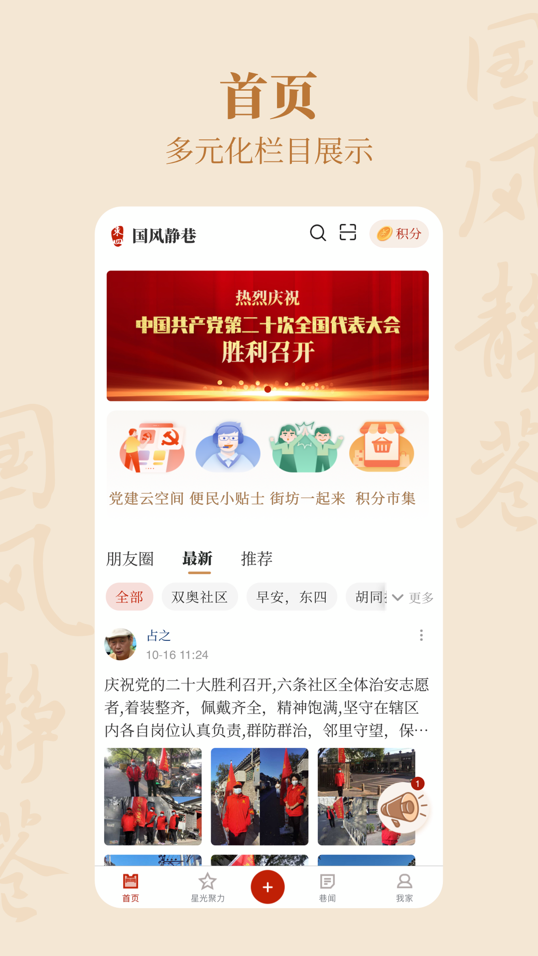 國風(fēng)靜巷應(yīng)用程序最新版本