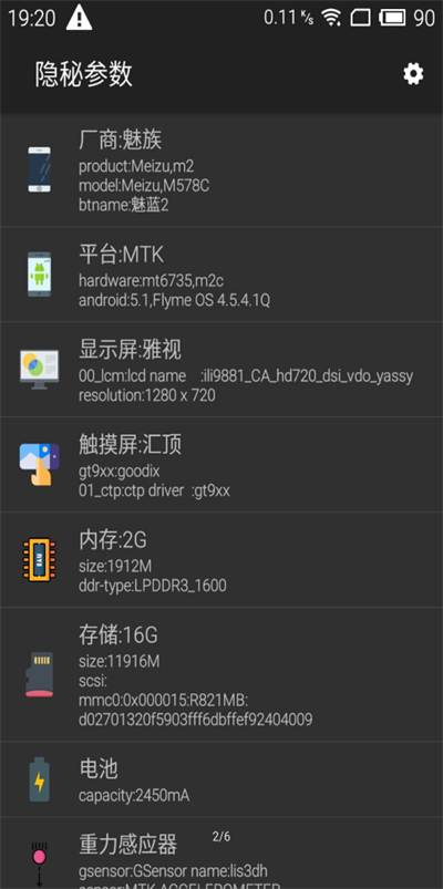 隱秘參數(shù)應(yīng)用程序 v2.8.5