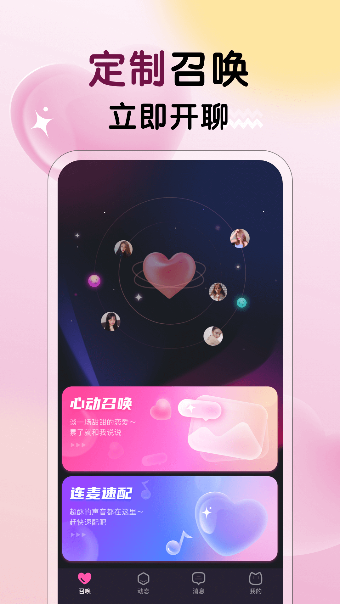 心動(dòng)app最新版本遇見指南