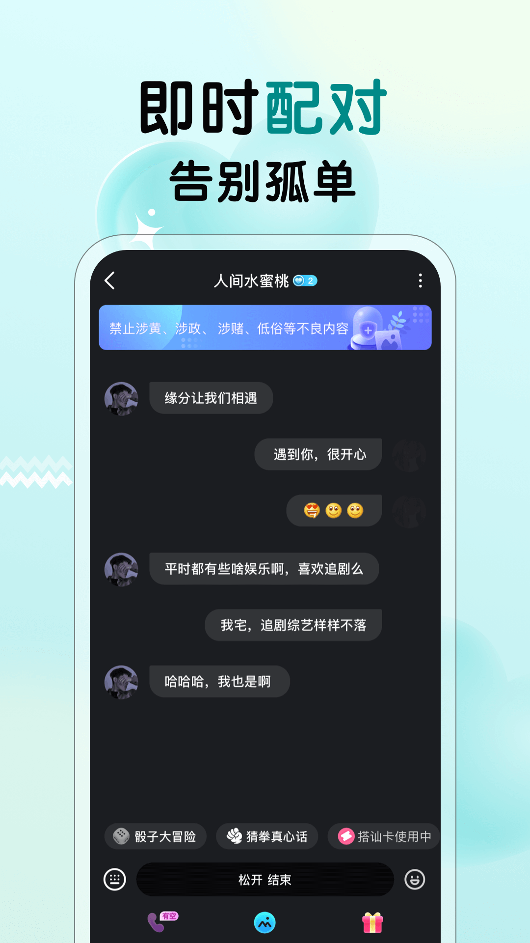 心動(dòng)app最新版本遇見指南
