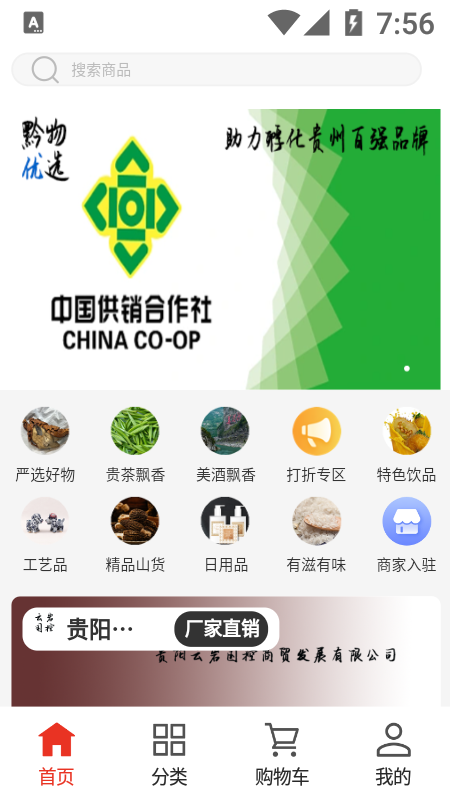 黔物優(yōu)選APP最新版本