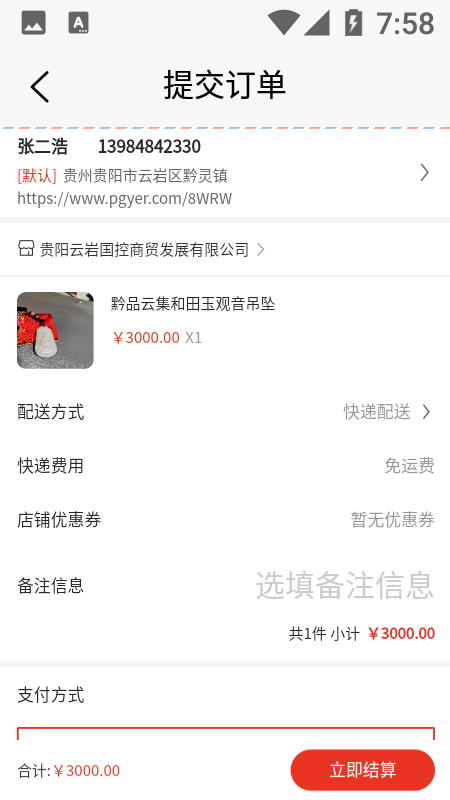 黔物優(yōu)選APP最新版本