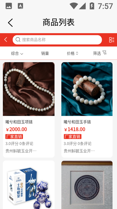 黔物優(yōu)選APP最新版本