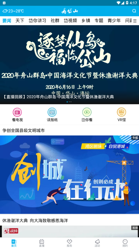 岱山客戶端官方版介紹