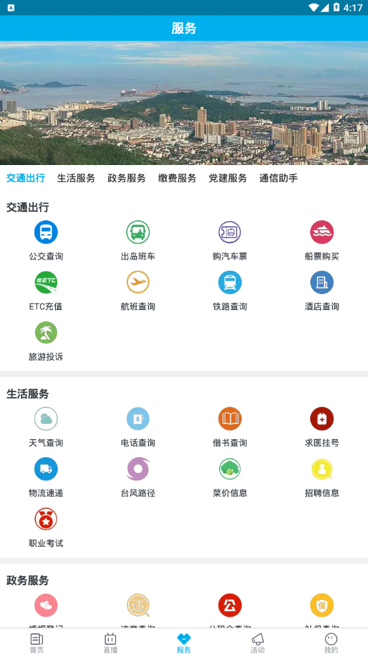 岱山客戶端官方版介紹