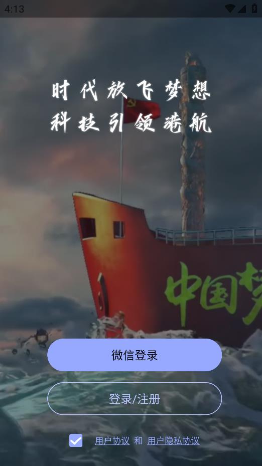 威海引航應(yīng)用手機(jī)版