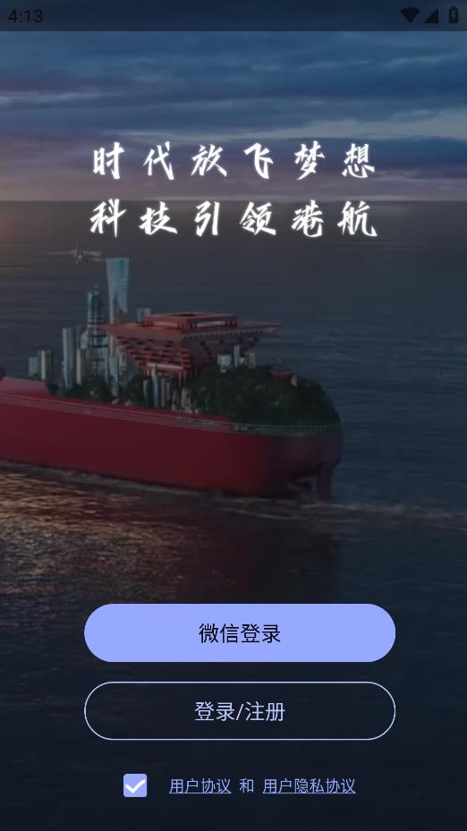 威海引航應(yīng)用手機(jī)版