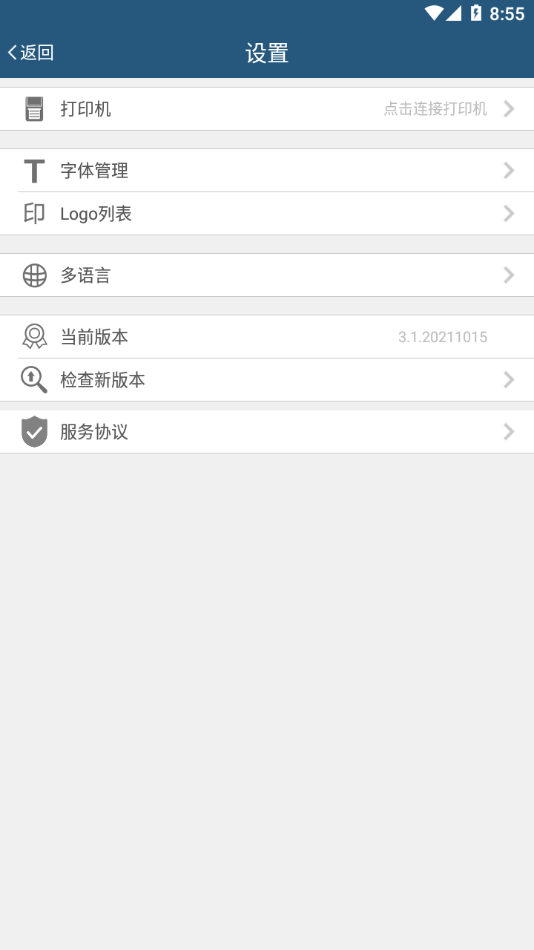 百刻打印官方應(yīng)用