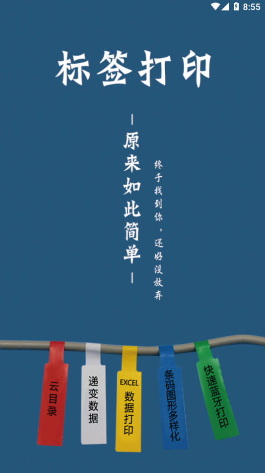 百刻打印官方應(yīng)用