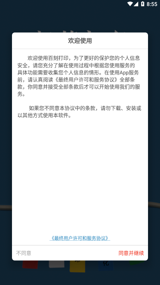 百刻打印官方應(yīng)用
