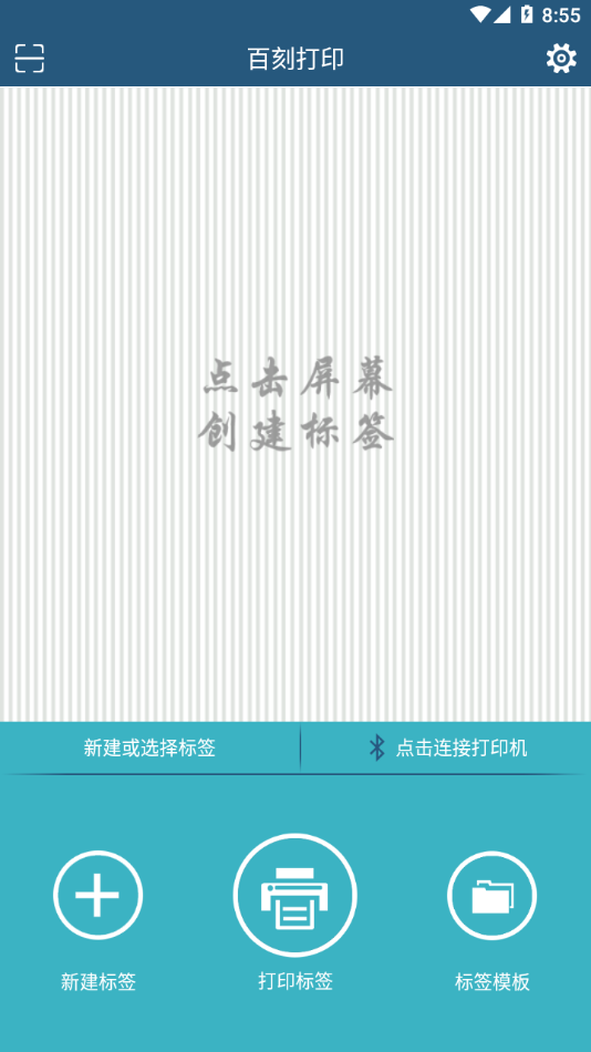 百刻打印官方應(yīng)用