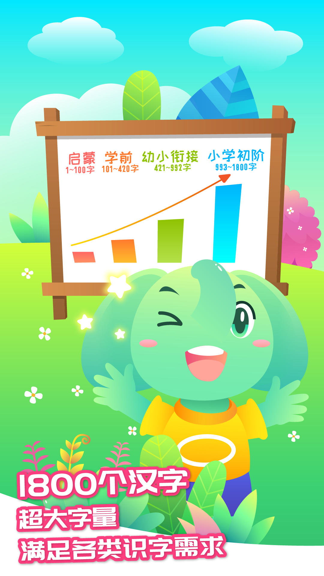 智象識(shí)字應(yīng)用官方版